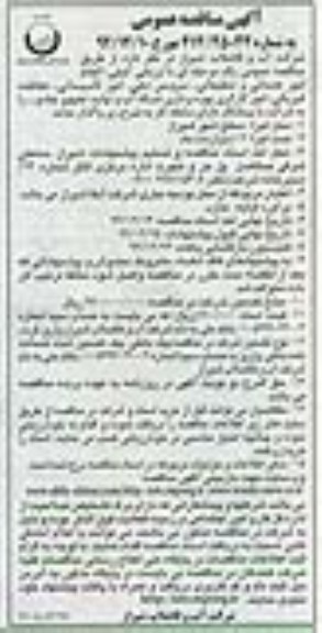 انجام امور خدماتی و تنظیفاتی , سرویس دهی , امور تاسیساتی , حفاظت فیزیکی , امور کارگری بهره برداری شبکه اب و تولید تجهیز چاه و.... 