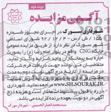 مزایده عمومی جایگاه CNG