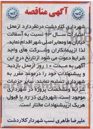 آسفالت خیابانها و معابر اصلی شهر