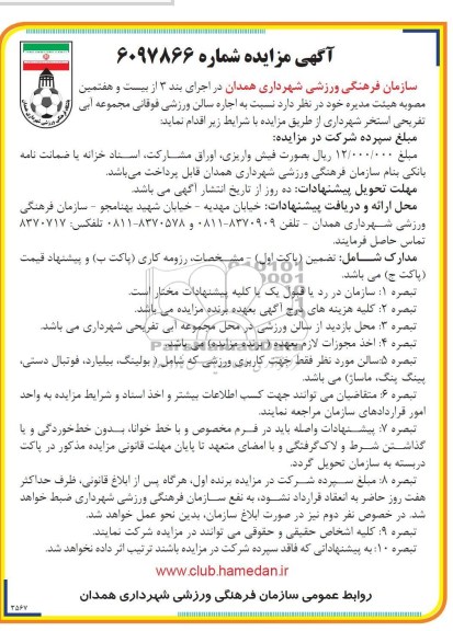 اجاره سالن ورزشی فوقانی مجموعه آبی تفریحی استخر شهرداری