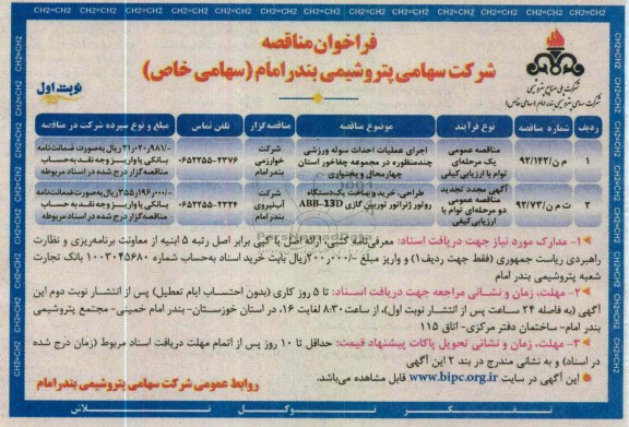 اجرای عملیات احداث سوله ورزشی چند منظوره