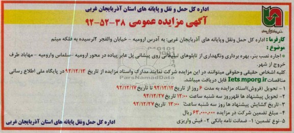 اجاره نصب بنر ، بهره برداری و نگهداری از تابلوهای تبلیغاتی