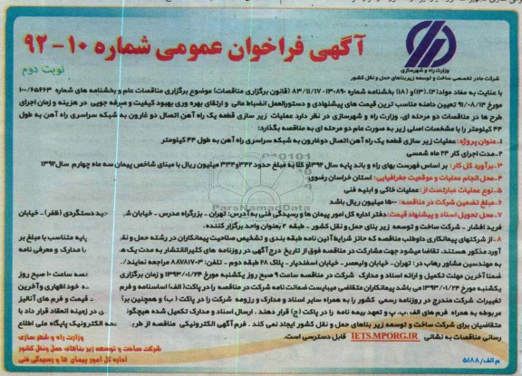 عملیات زیرسازی قطعه یک راه آهن اتصال دوغارون به شبکه سراسری راه آهن به طول 44 کیلومتر 