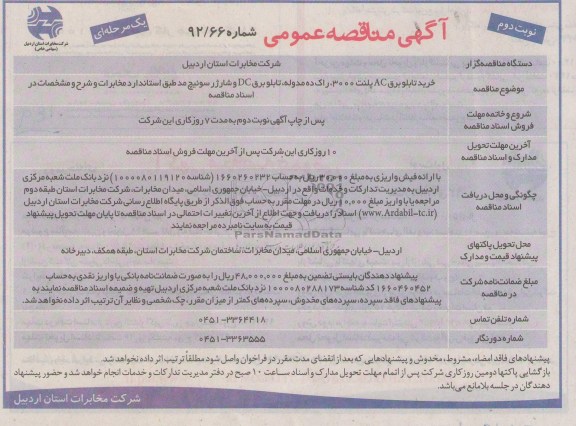 خرید تابلو برق AC پلنت 3000 , راک ده مدوله , تابلو برق DC و شارژ سوئیچ مد 
