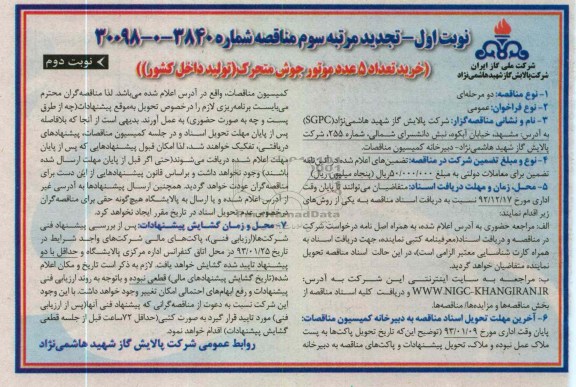 خرید تعداد 5 عدد موتور جوش متحرک 