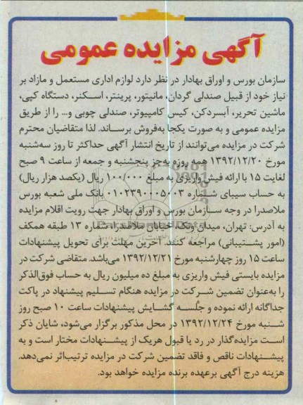 فروش لوازم ادارس مستعمل ومازاد