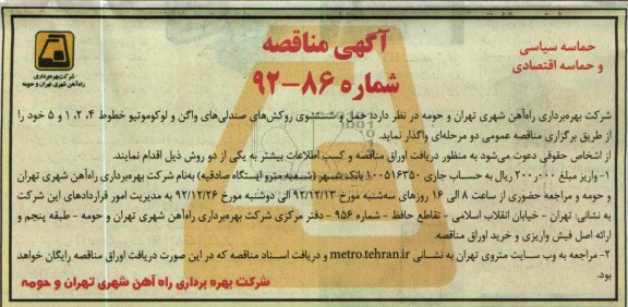 حمل و شستشوی روکش های صندلی های واگن 