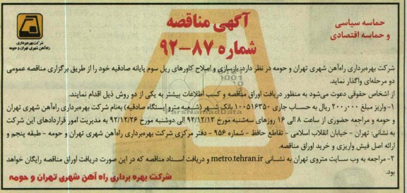 بازسازی واصلاح کاورهای ریل سوم پایانه صادقیه 