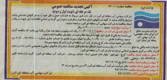 امور مربوط به خدمات حمل و نقل 