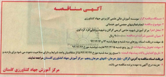 انجام فعالیتهای حجمی امور خدماتی 