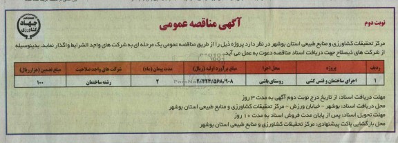 اجرای ساختمان و فنس کشی