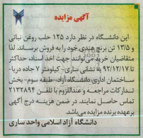 فروش روغن نباتی و برنج هندی 