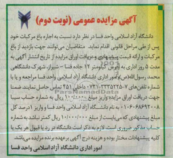 اجاره باغ مرکبات 