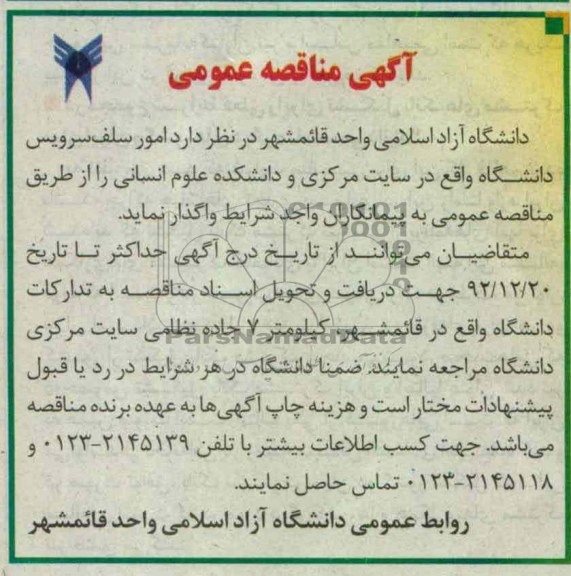 واگذاری امور سلف سرویس دانشگاه