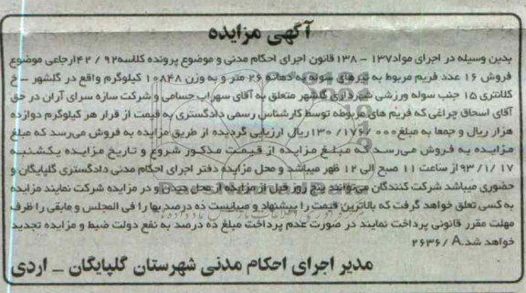 فروش 16 عدد فریم مربوط به تیرهای سوله