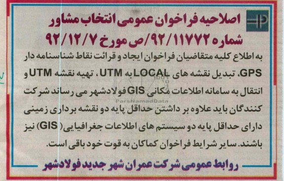 اصلاحیه