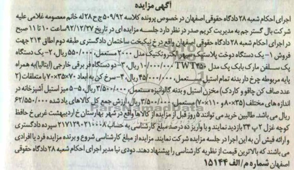 فروش یک دستگاه دوخت پلاستیک و ...