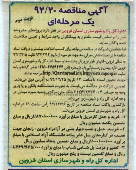 تعمیر و مرمت پل شامی شاپ 