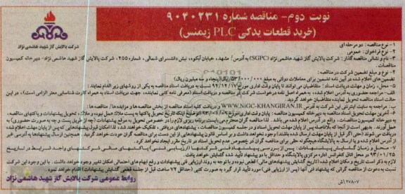 خرید قطعات یدکی PLC زیمنس