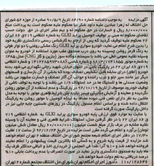 فروش خودرو سواری پراید