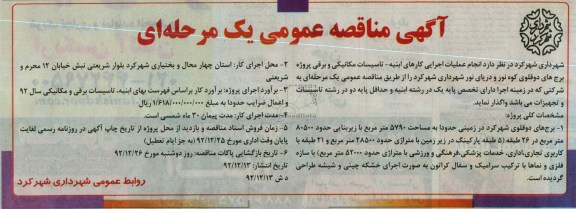 ...انجام عملیات اجرایی کارهای ابینه 