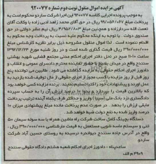 دستگاه بچینگ کامل ساخت شرکت راه ماشین همراه باسه سوله سیمان