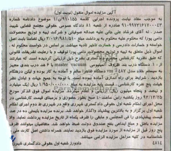 فروش دستگاه درب بند ظروف آلمینیومی 