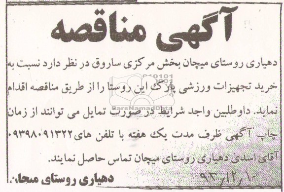 خرید تجهیزات ورزشی پارک این روستا 