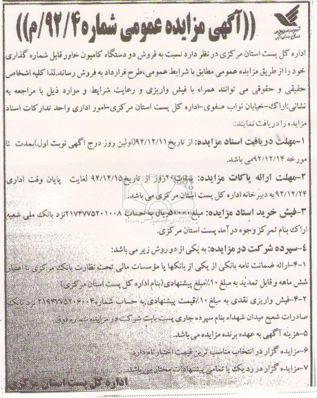 فروش دو دستگاه کامیون خاور قابل شماره گذاری