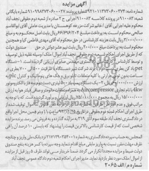 فروش یک دستگاه PET باد کن بطری دست دوم ، یک دستگاه پمپ باد 500 لیتری و ..