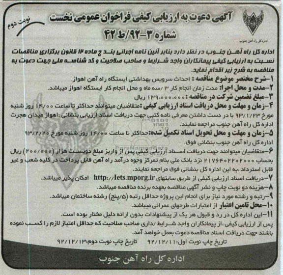احداث سرویس بهداشتی ایستگاه راه آهن 