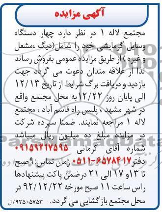 فروش چهار دستگاه وسایل گرمایشی خود