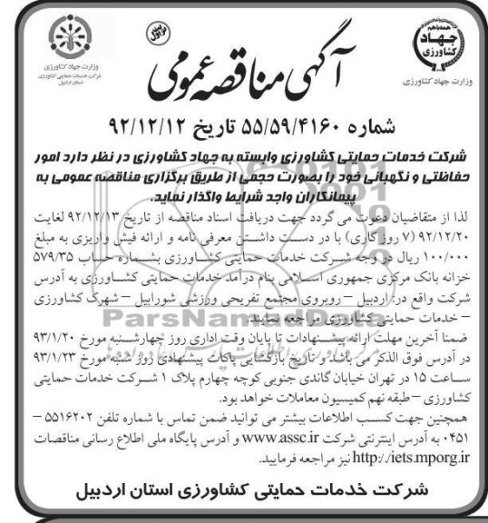  امور حفاظتی و نگهبانی 