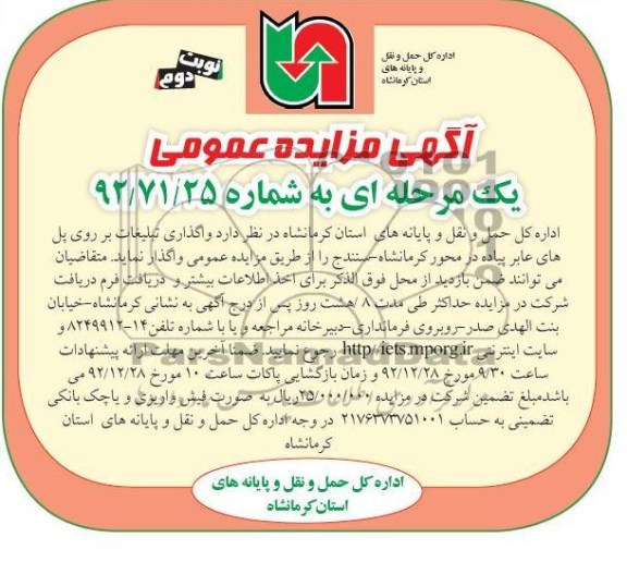 واگذاری تبلیغات بر روی پل های عابر پیاده 