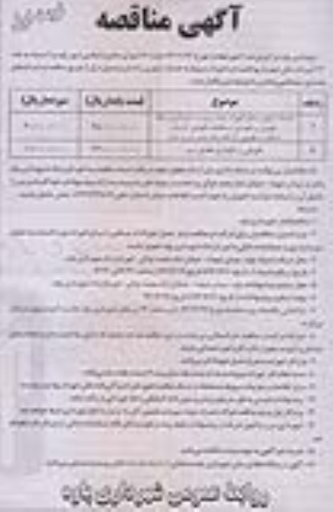 خدمات شهری شامل امورات رفت و روب 