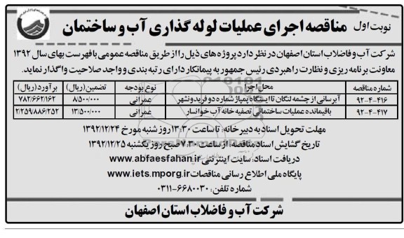 اجرای عملیات لوله گذاری آب و ساختمان