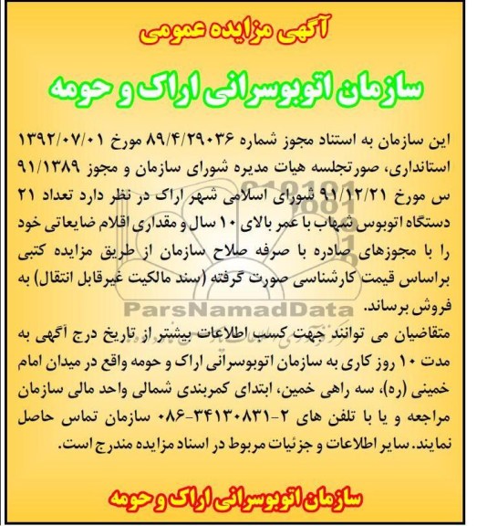 فروش تعداد 21 دستگاه اتوبوس شهاب 