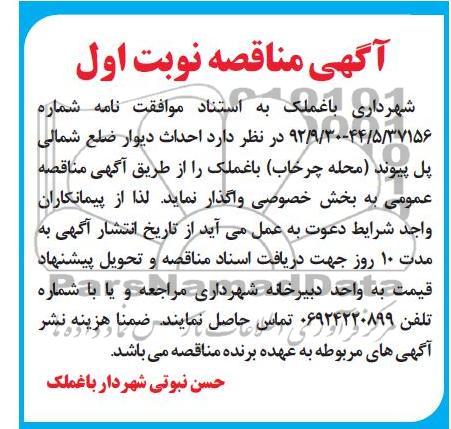 احداث دیوار ضلع شمالی پل پیوند (محله چرخاب) باغملک 