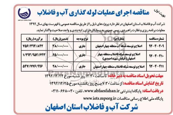 اجرای عملیات لوله گذاری آب و فاضلاب 