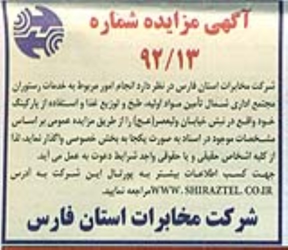 انجام امور مربوط به خدمات رستوران مجتمع اداری شمال تامین مواد اولیه