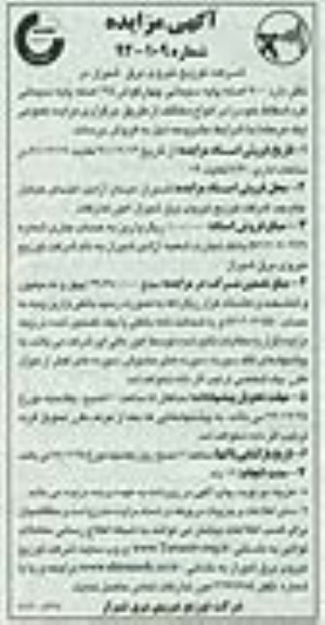 فروش 700 اصله پایه سیمانی چهارگوش 45 اصله پایه سیمانی گرد اسقاط خود