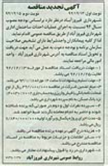 اجرای عملیات احداث ساختمان اداری شهرداری فیروز آباد 