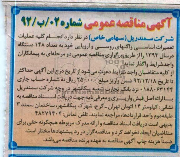 انجام کلیه عملیات تعمیرات اساسی واگن های روسی و اروپایی 