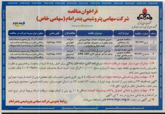 اجرای عملیات احداث سوله ورزشی چند منظوره