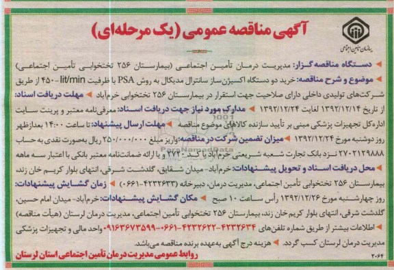 ...خرید دو دستگاه اکسیژن ساز سانترال مدیکال