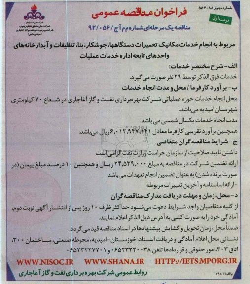 مربوط به انجام خدمات مکانیک تعمیرات دستگاهها , جوشکار بنا , ...