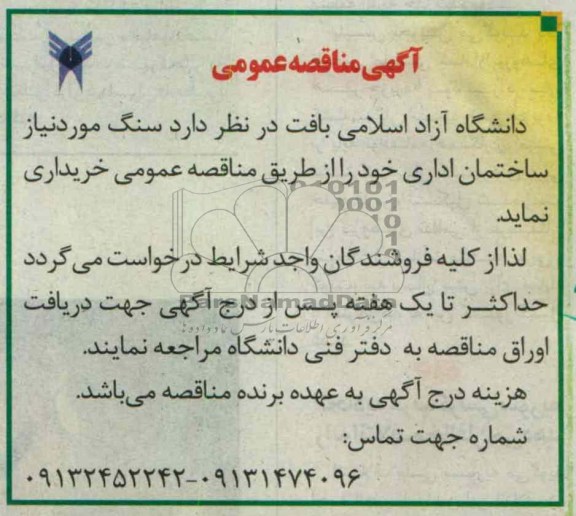 خریداری سنگ مورد نیاز ساختمان اداری خود