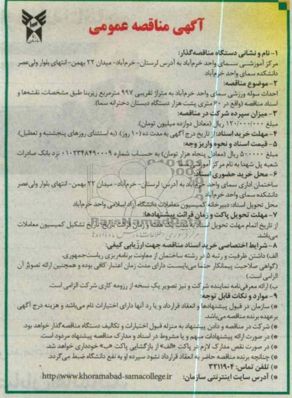 احداث سوله ورزشی 