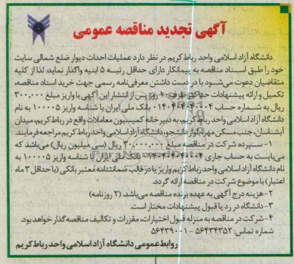 عملیات احداث دیوار ضلع شمالی سایت خود 