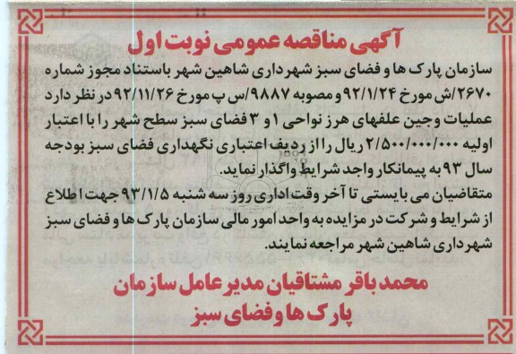 عملیات و جین علفهای هرز نواحی 1 و 3 فضای سبز سطح شهر 